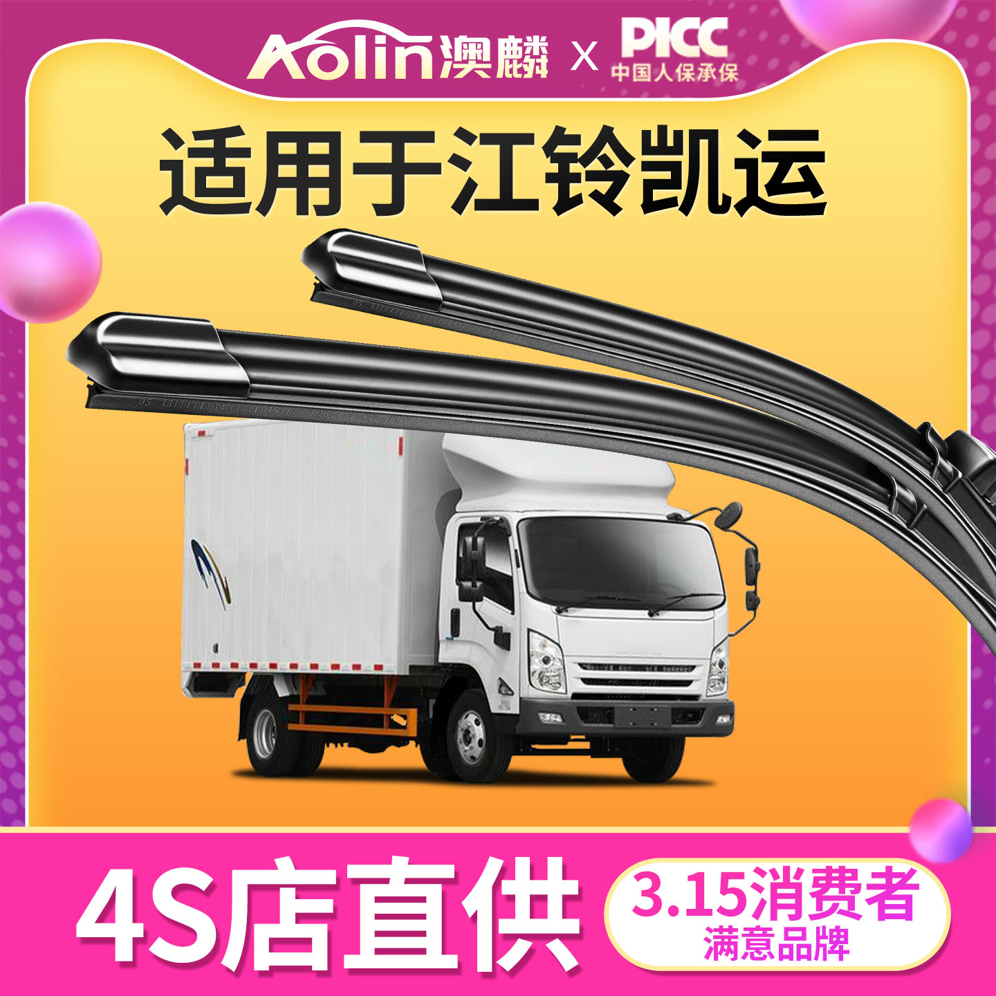 适用江铃凯运雨刮器静音