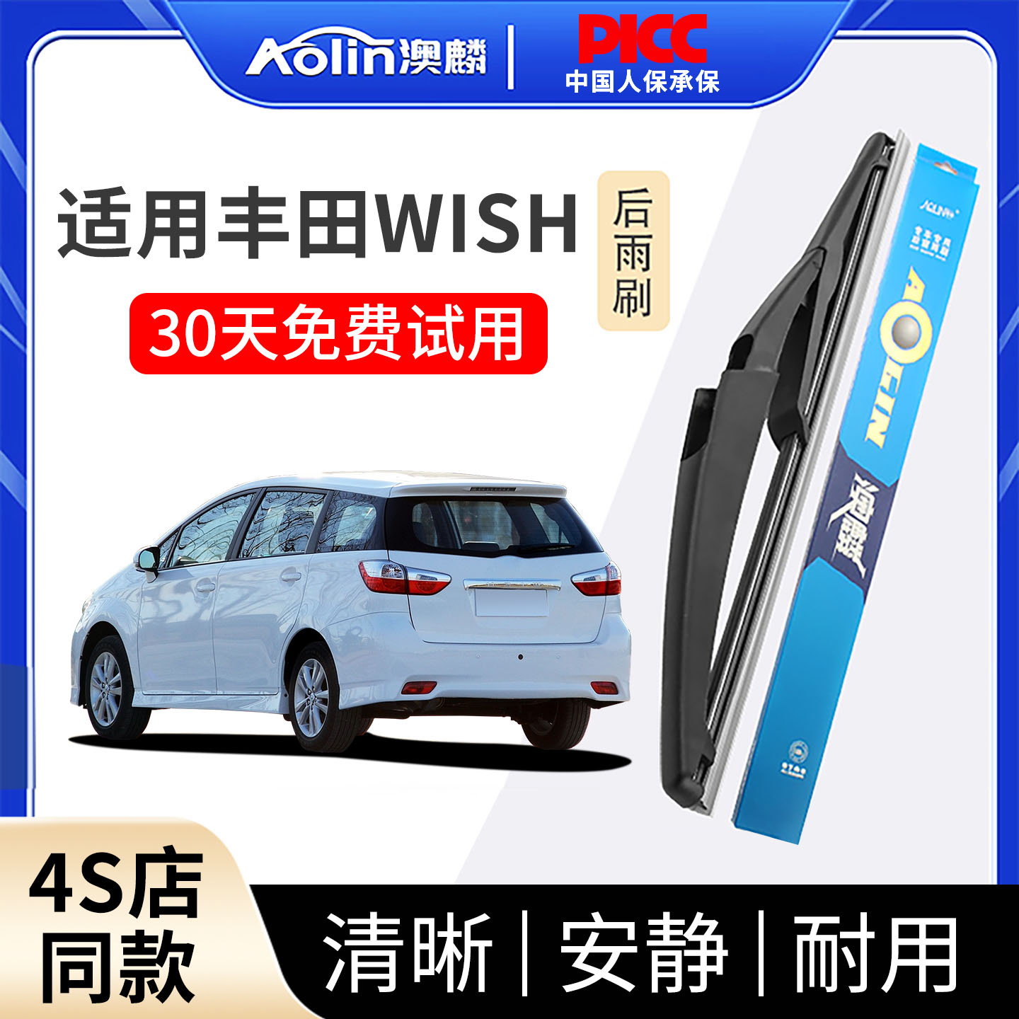 适用于丰田wish后雨刮器原厂原装汽车后窗专用无骨静音胶条雨刷片