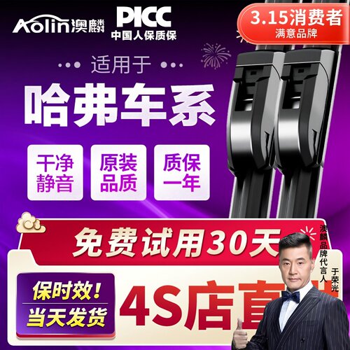 【官方专配】哈弗原装原厂雨刮器