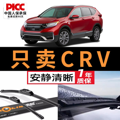 【CR-V原车专配雨刮器】干净静音