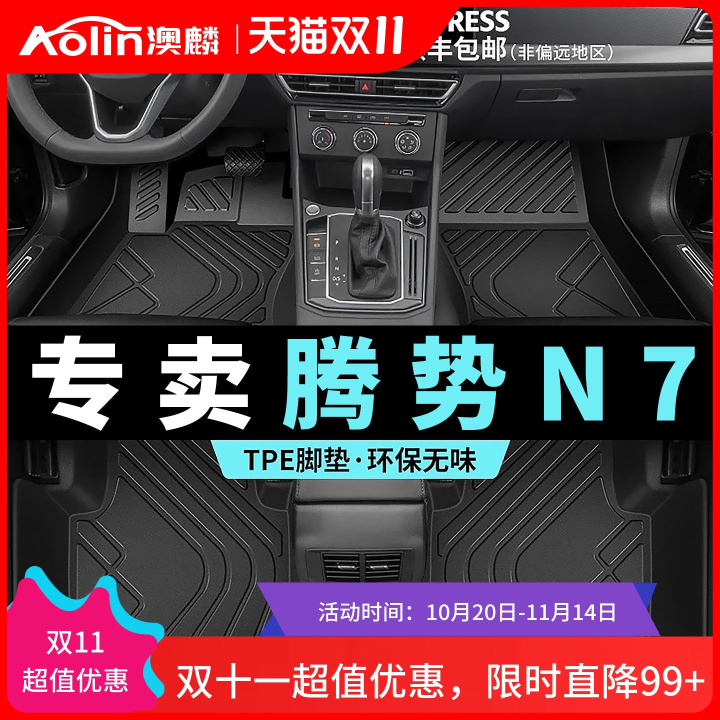 腾势N7脚垫全包围专用25款汽车内饰用品大全主驾驶tpe车垫子地毯
