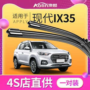 适用北京现代ix35雨刮器原厂原装18款汽车19无骨21胶条汽车雨刷片