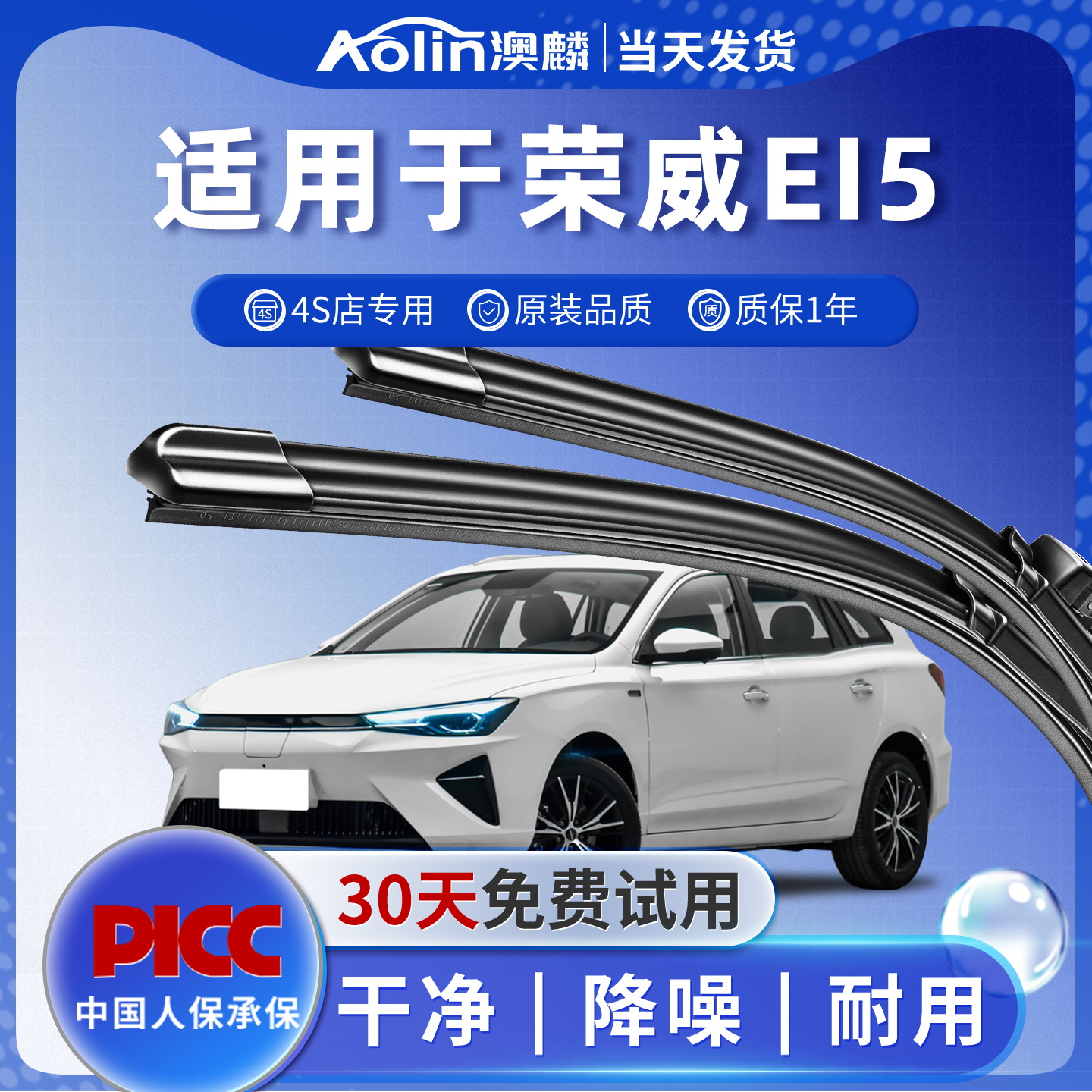 适用于荣威ei5雨刮器静音