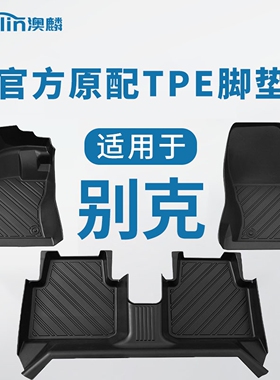 别克昂科威gl8陆尚微蓝6蔚蓝7君威威朗全包围tpe汽车脚垫地毯地垫