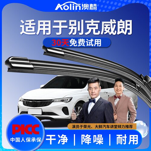 【威朗专用】雨刮器高清静音雨刷