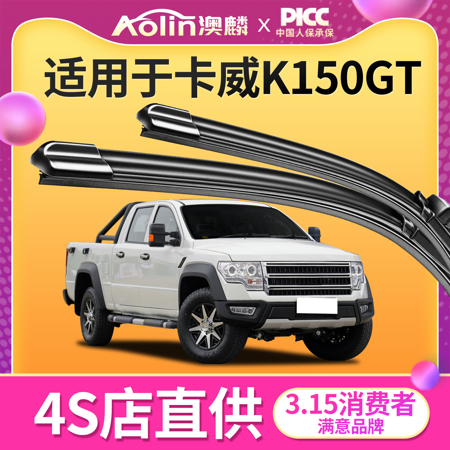 适用于卡威K150GT雨刮器胶条无骨