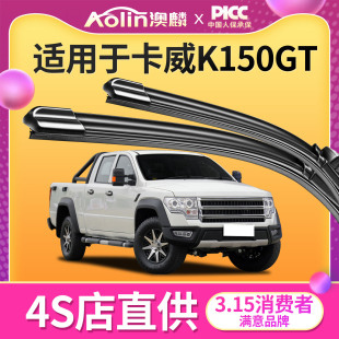 适用于卡威K150GT雨刮器胶条无骨雨刮片汽车雨刷静音原厂原装