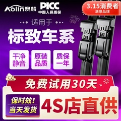 适用标致408雨刮器原装308S标志4008/307无骨301静音3008雨刷胶条