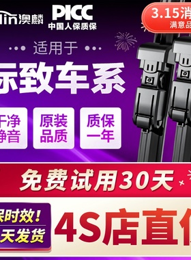 适用标致408雨刮器原装308S标志4008/307无骨301静音3008雨刷胶条