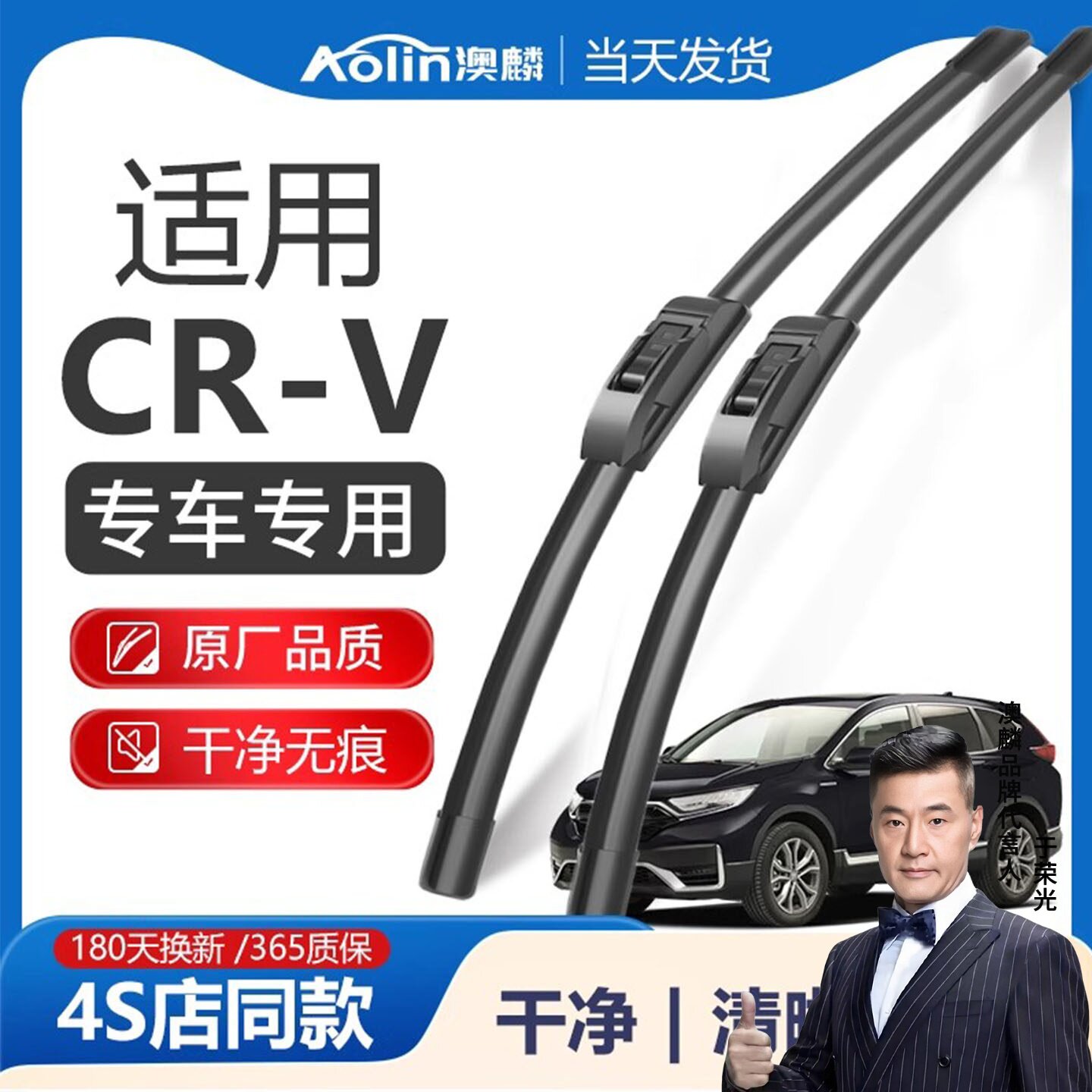 【官方专配】CR-V原装原厂雨刮器图片