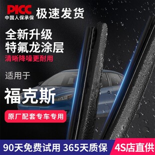 汽车前后配件雨刷胶条 新原厂09原装 适用福特经典 福克斯雨刮器12款