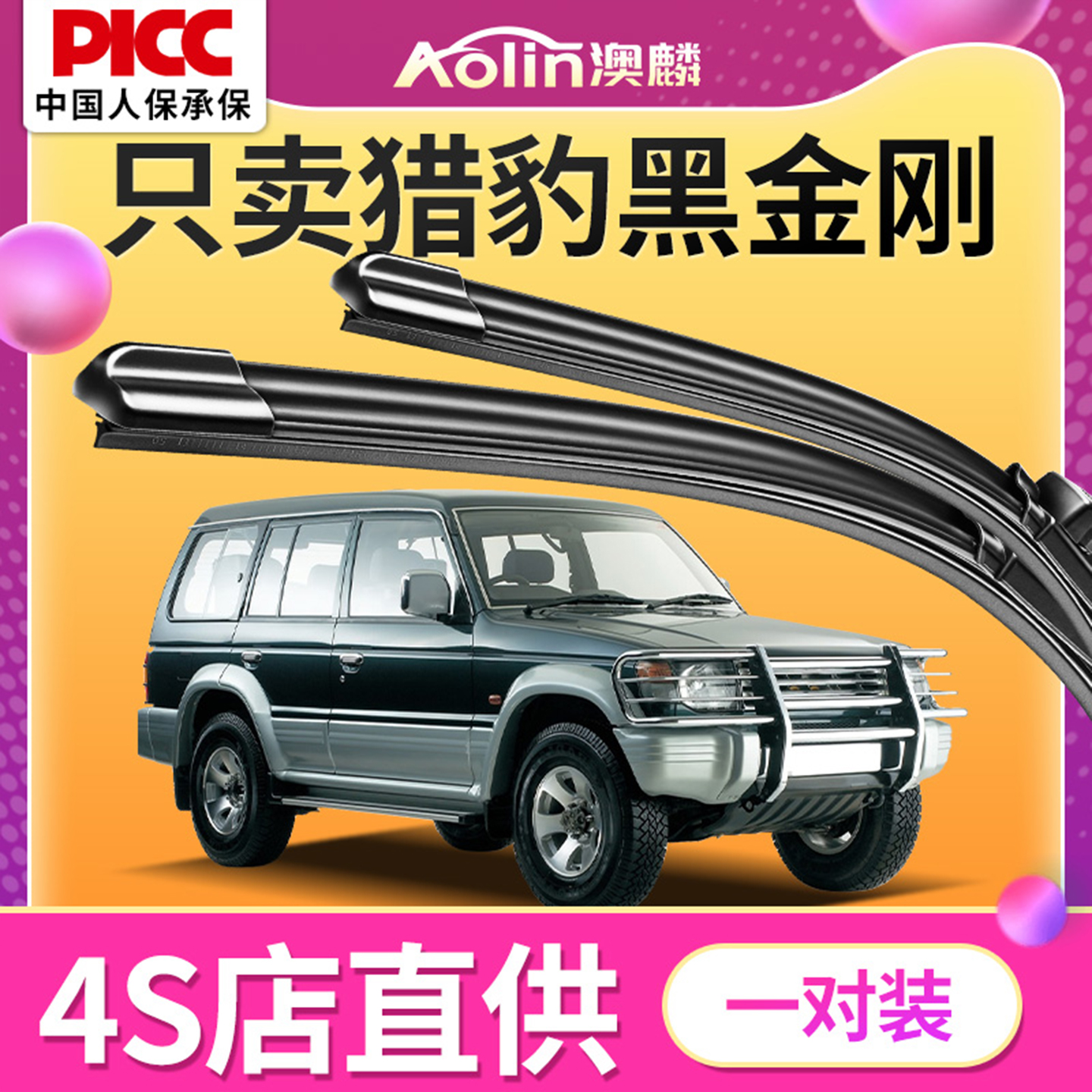 适用于猎豹黑金刚原装雨刮器