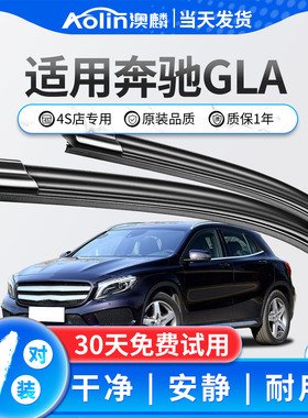 适用奔驰gla200雨刮器原装220原厂260无骨静音前后180雨刷片胶条