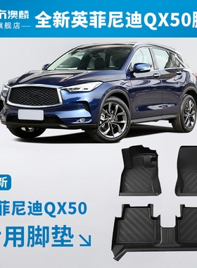 英菲尼迪QX50脚垫汽车tpe全包围专用原厂汽车主驾驶脚垫车脚踩垫