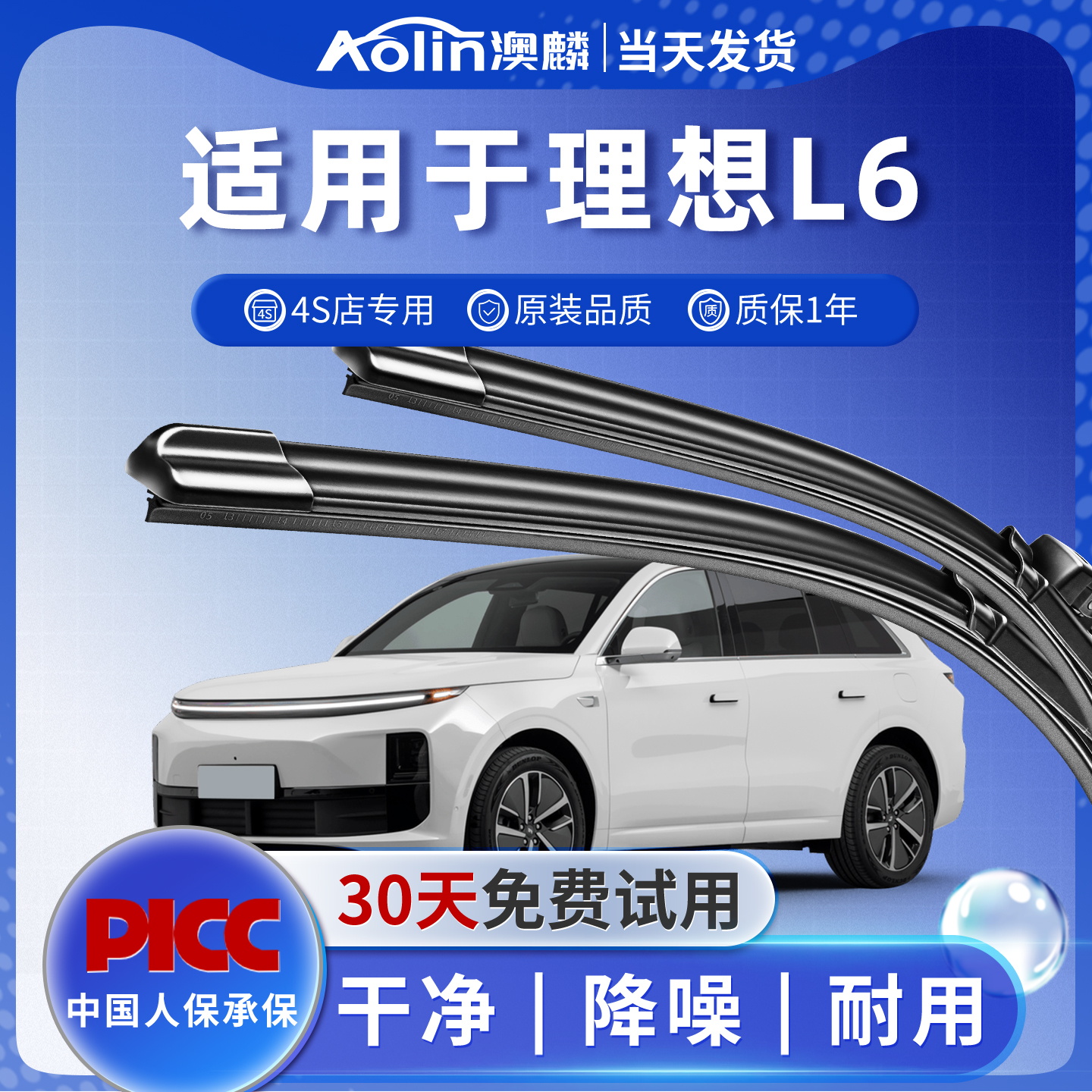 一年质保|理想L6雨刮器原厂