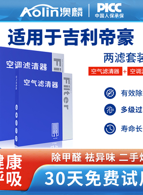 适用吉利帝豪gs空调滤芯gl原厂汽车1.5/1.8T原装20款15四代空气格