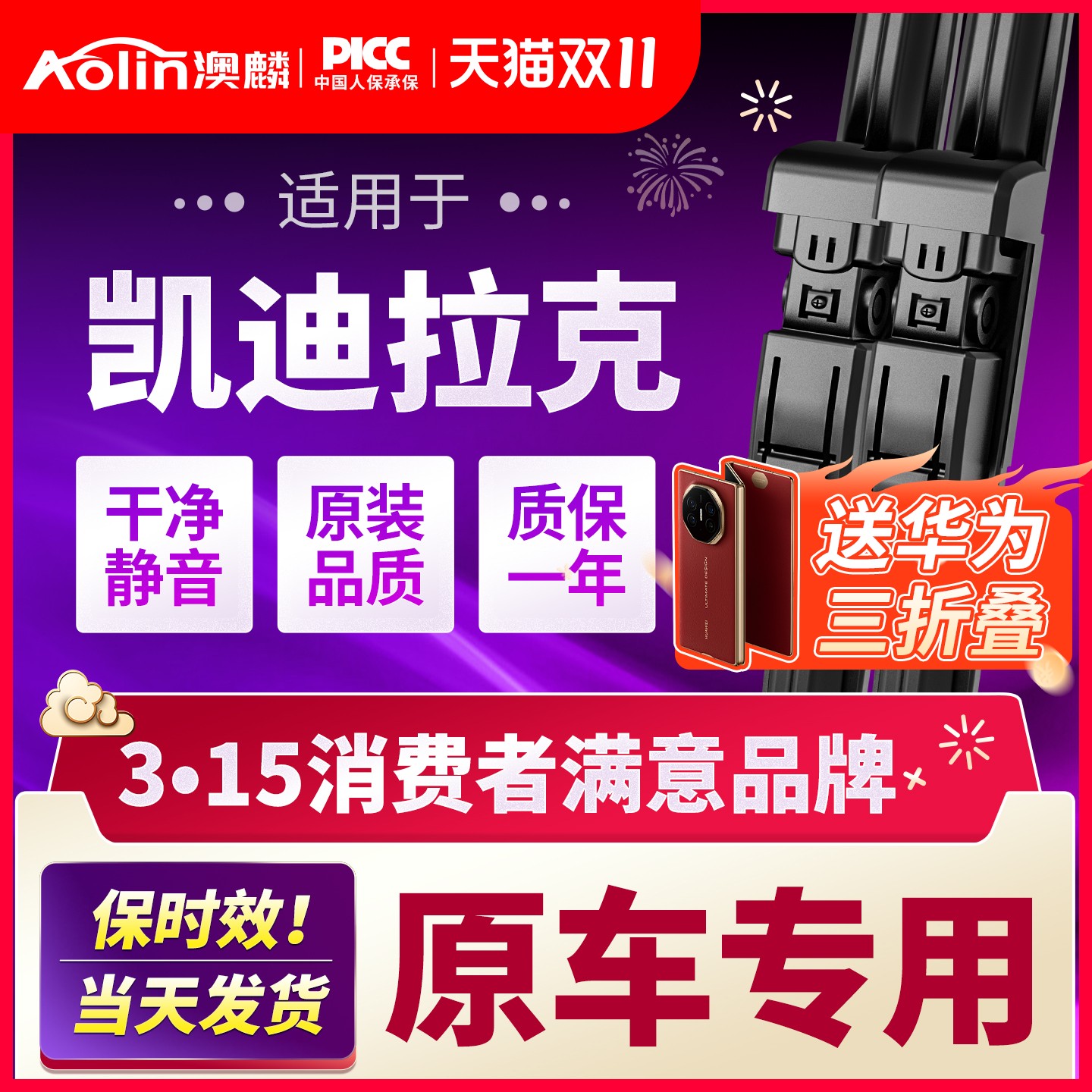 【干净静音】凯迪拉克雨刮器原装
