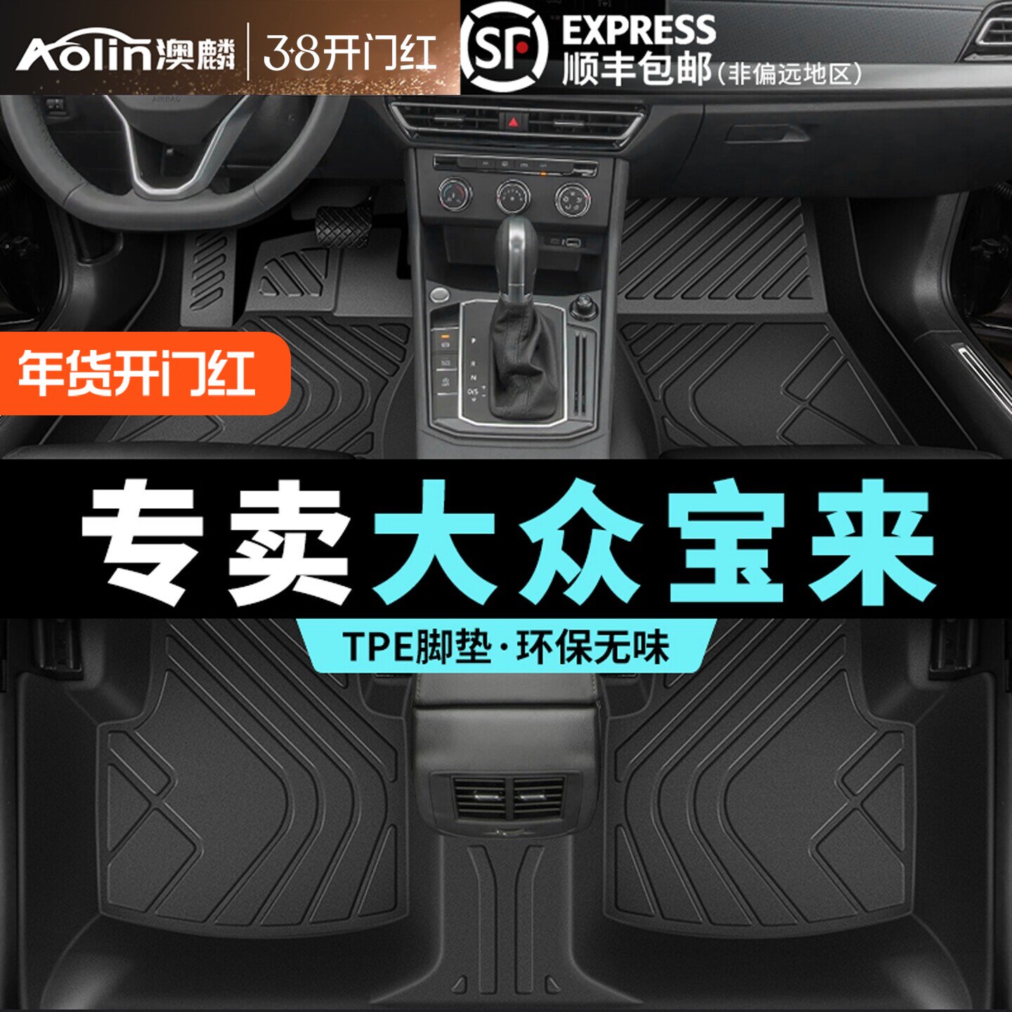 大众宝来脚垫汽车全包围专用传奇25款一汽主驾驶原厂tpe 地毯地垫