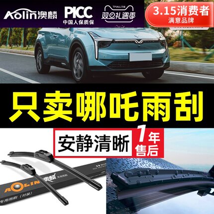 适用哪吒u雨刮器原厂哪吒v静音无骨哪吒s专用胶条GTX原装雨刷器