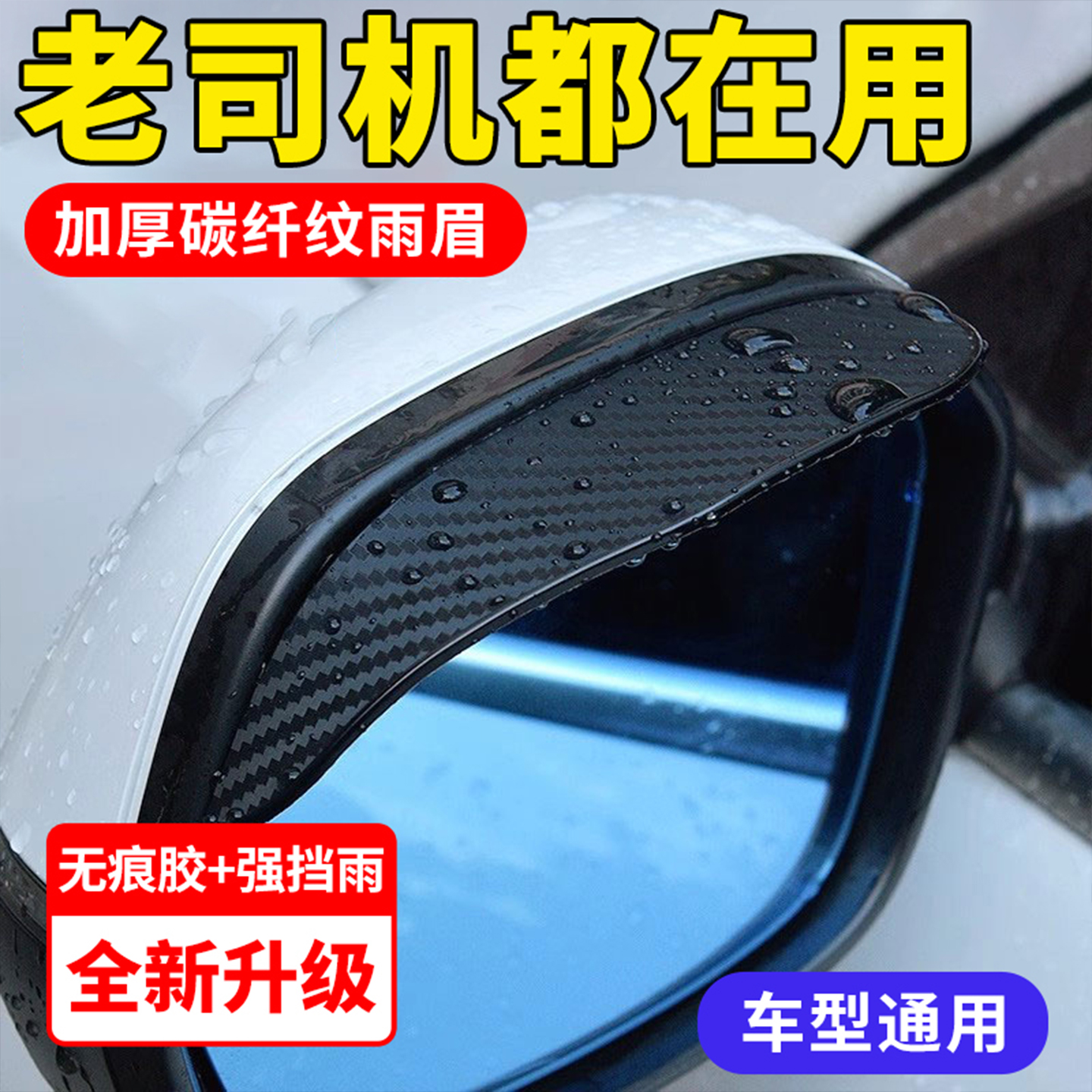 澳麟防雨挡反光防雪后视镜雨眉