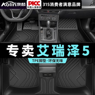 奇瑞艾瑞泽5脚垫汽车全包围专用pro5e配件大全用品2024款地毯地垫