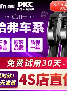 适用长城哈弗h6雨刮器原装m6赤兔f7/h2哈佛h5无骨静音雨刷条原厂