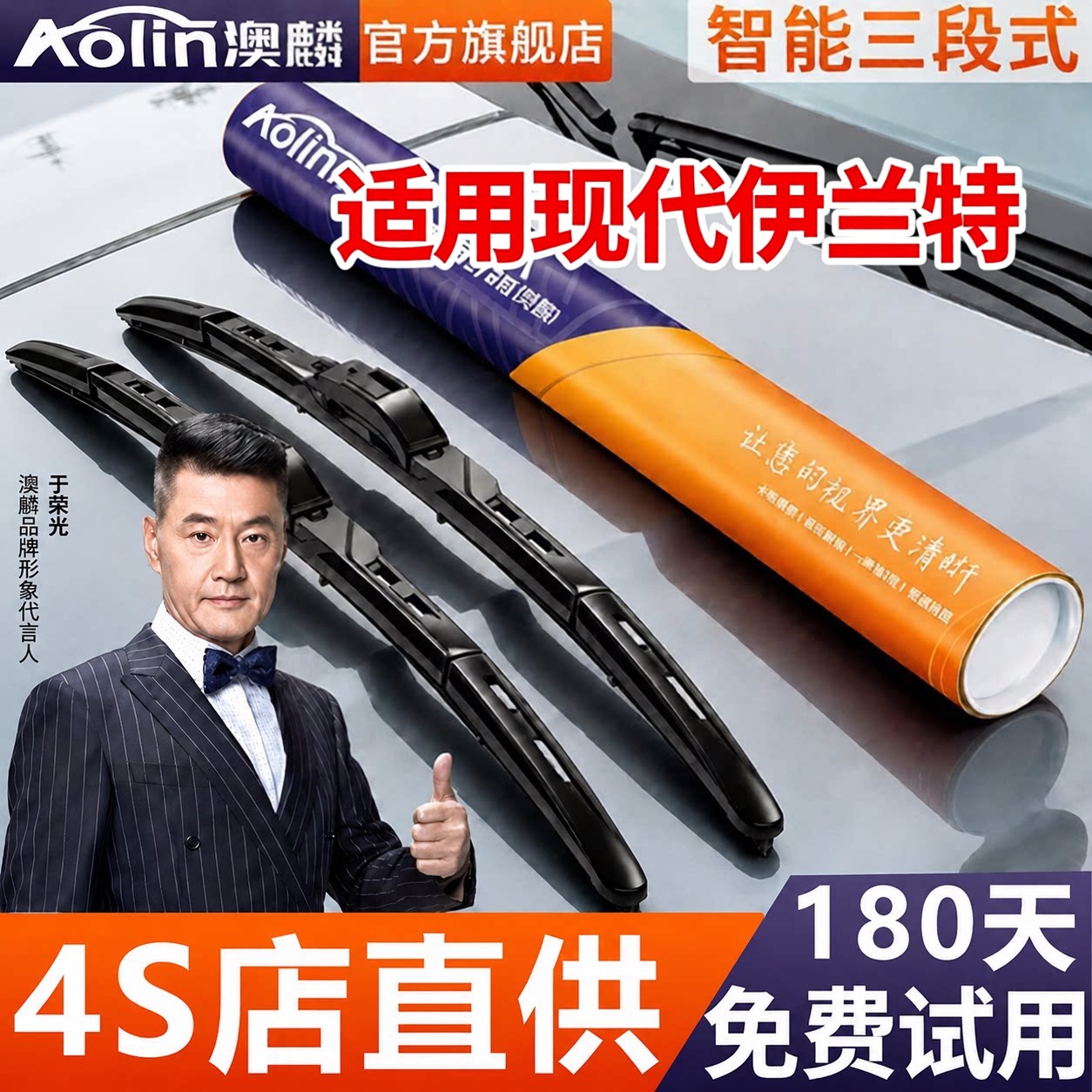 【现代伊兰特】三段式雨刮器图片