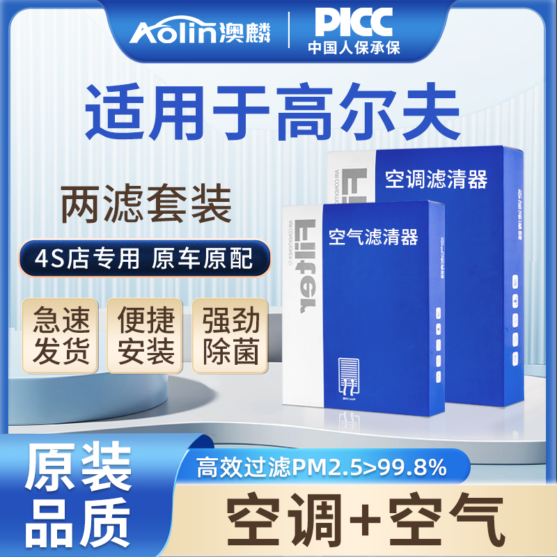 专配高尔夫空调空气滤芯原厂