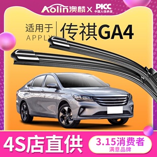 适用广汽传祺GA4雨刮器原装 汽车无骨静音21年专用雨刷胶条 2018款
