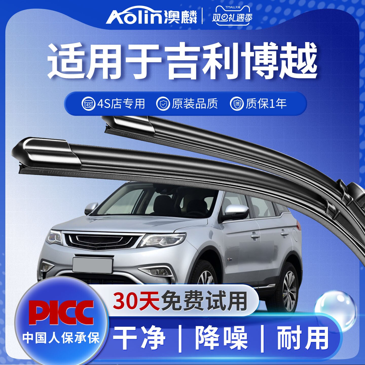 博越专配原装雨刮器刮的更干净！