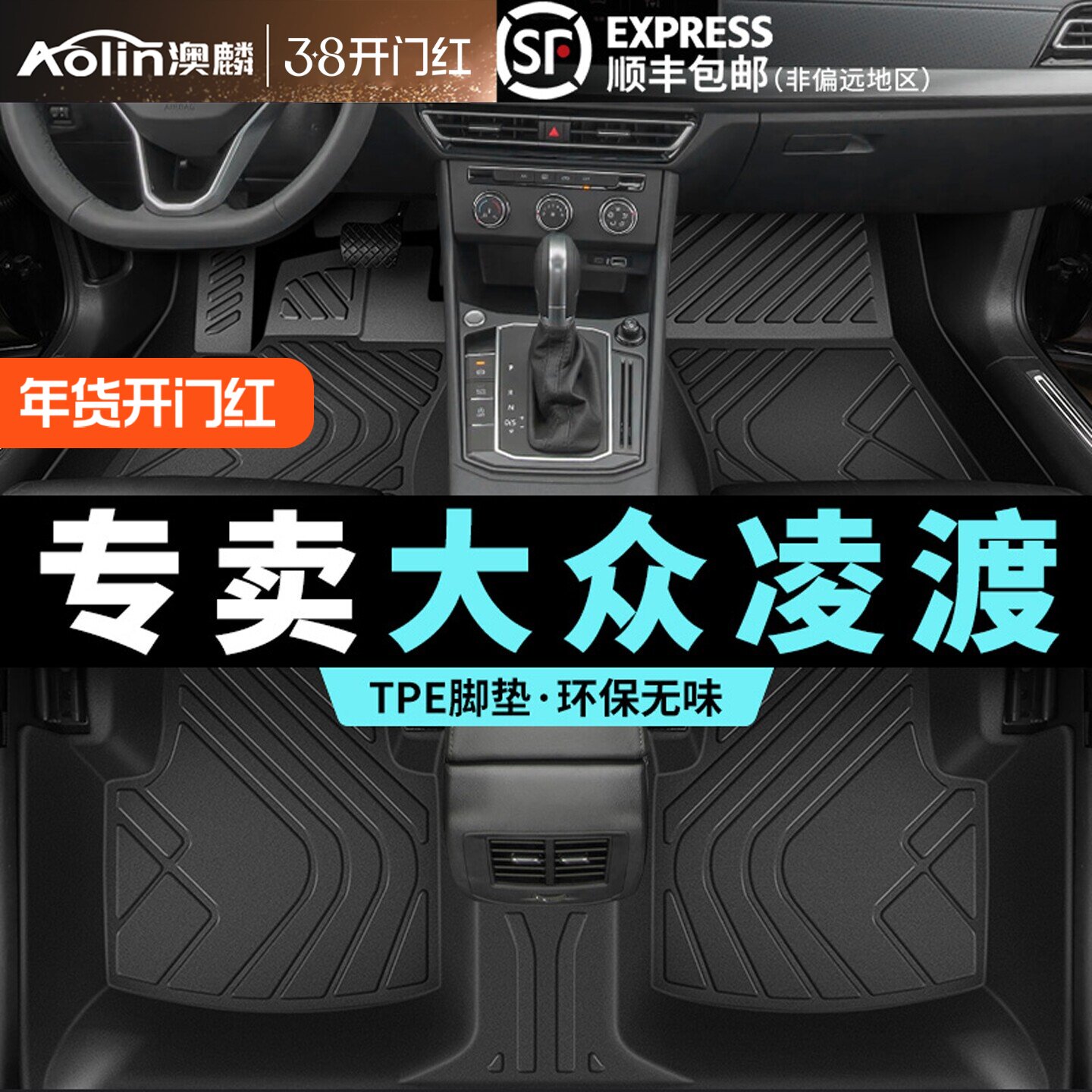 大众凌渡脚垫汽车全包围专用凌渡l凌度主驾驶专车专用tpe地毯地垫