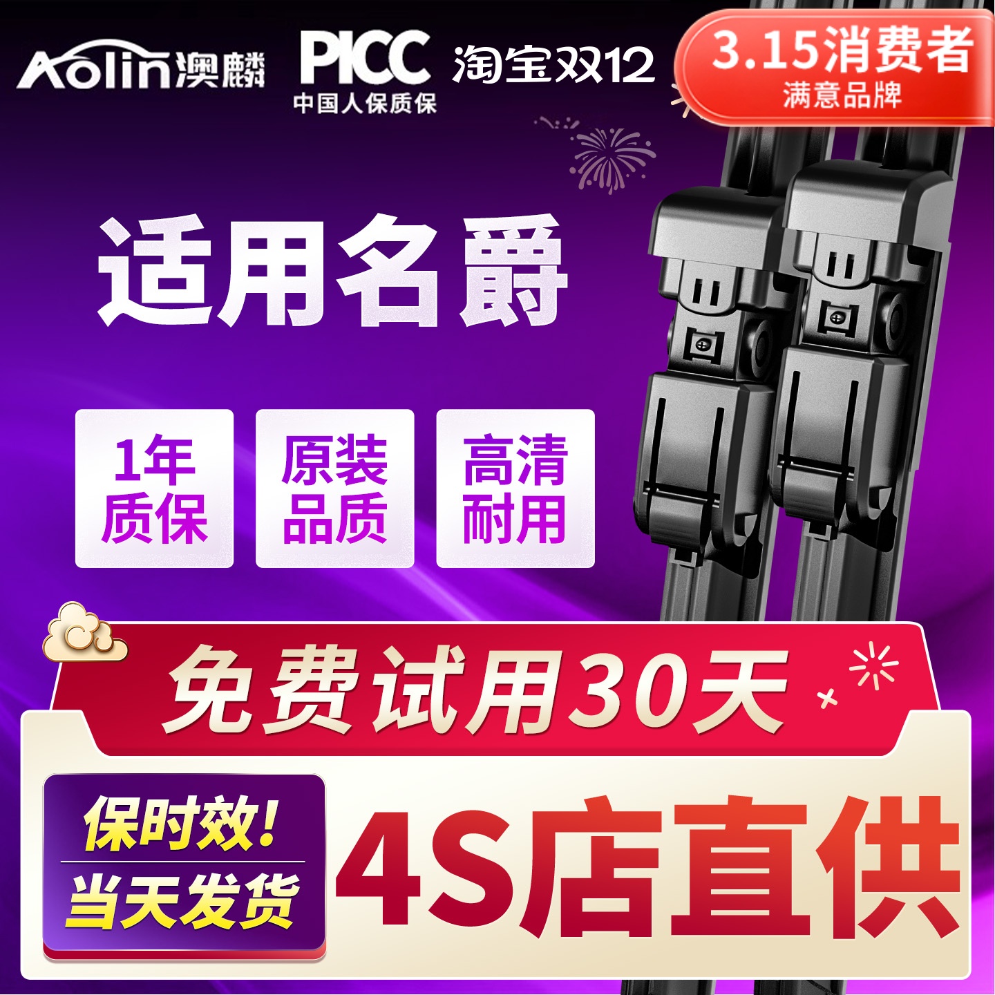 【官方专配】名爵原装原厂雨刮器