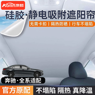 EQAB24款 適用奔馳GLBC260L天窗遮陽簾SEV級e300L 車頂天幕防曬擋