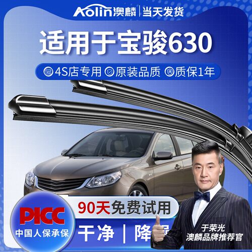 【宝骏630专配】安静清晰雨刮器