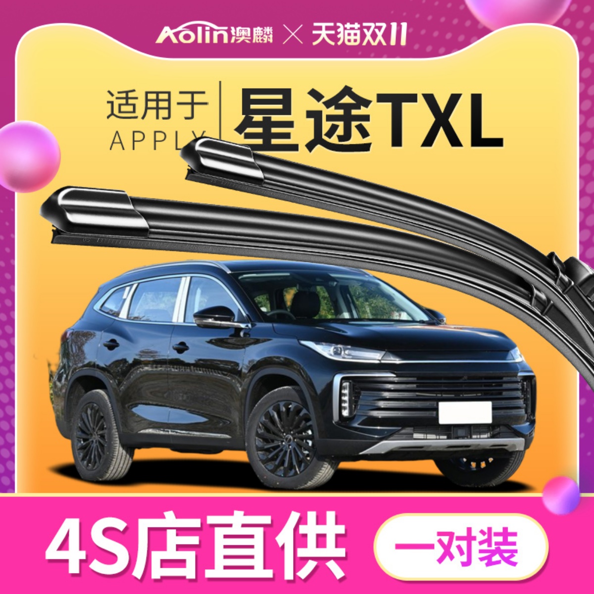 适用于奇瑞星途TXL雨刮器胶条无骨雨刮片汽车雨刷静音原厂原装