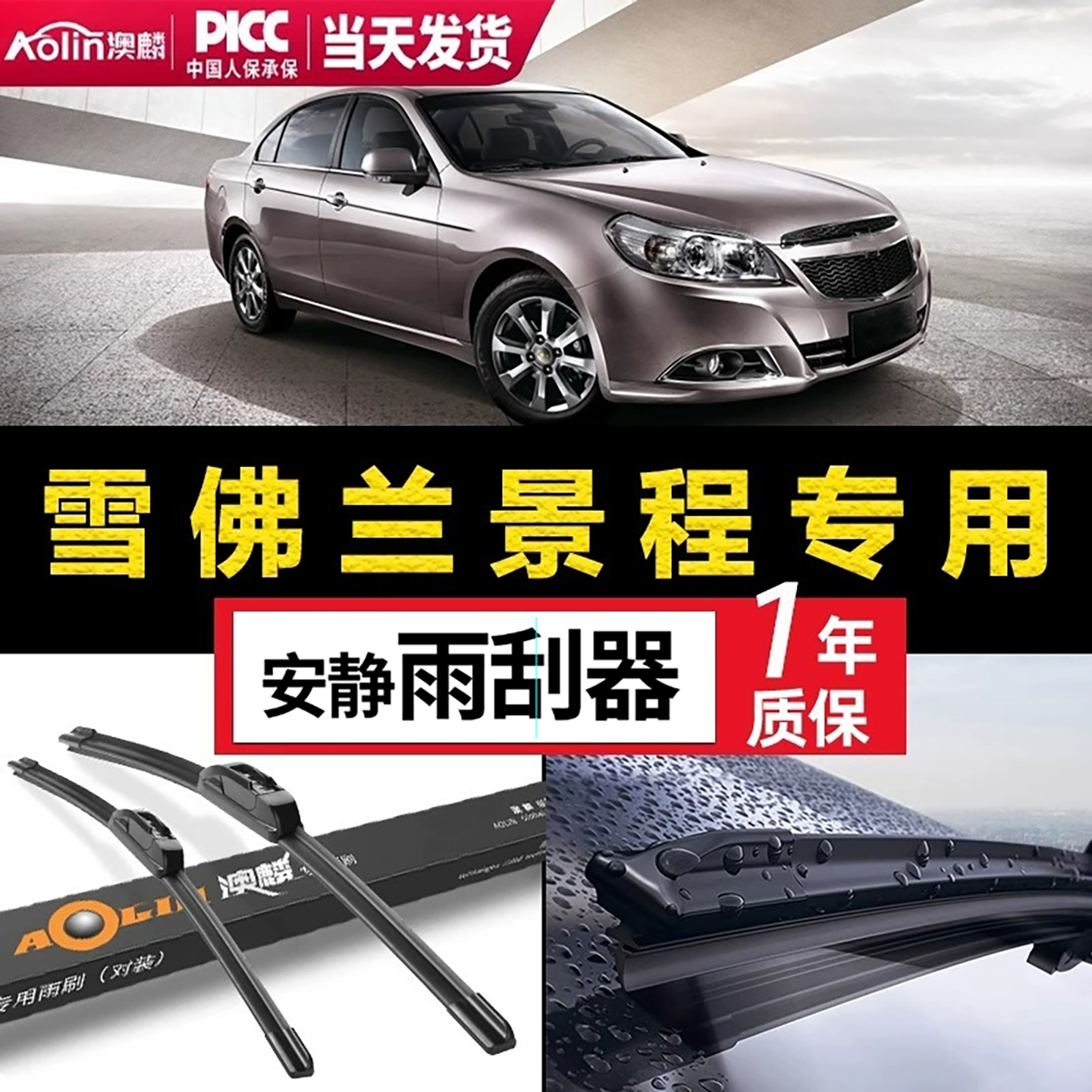 雪佛兰景程雨刮器原厂原装09新1011胶条08款07老雪弗兰无骨雨刷片,汽车零部件/养护/美容/维保,雨刮器,淘宝优惠券,粉丝福利购,淘宝优惠卷