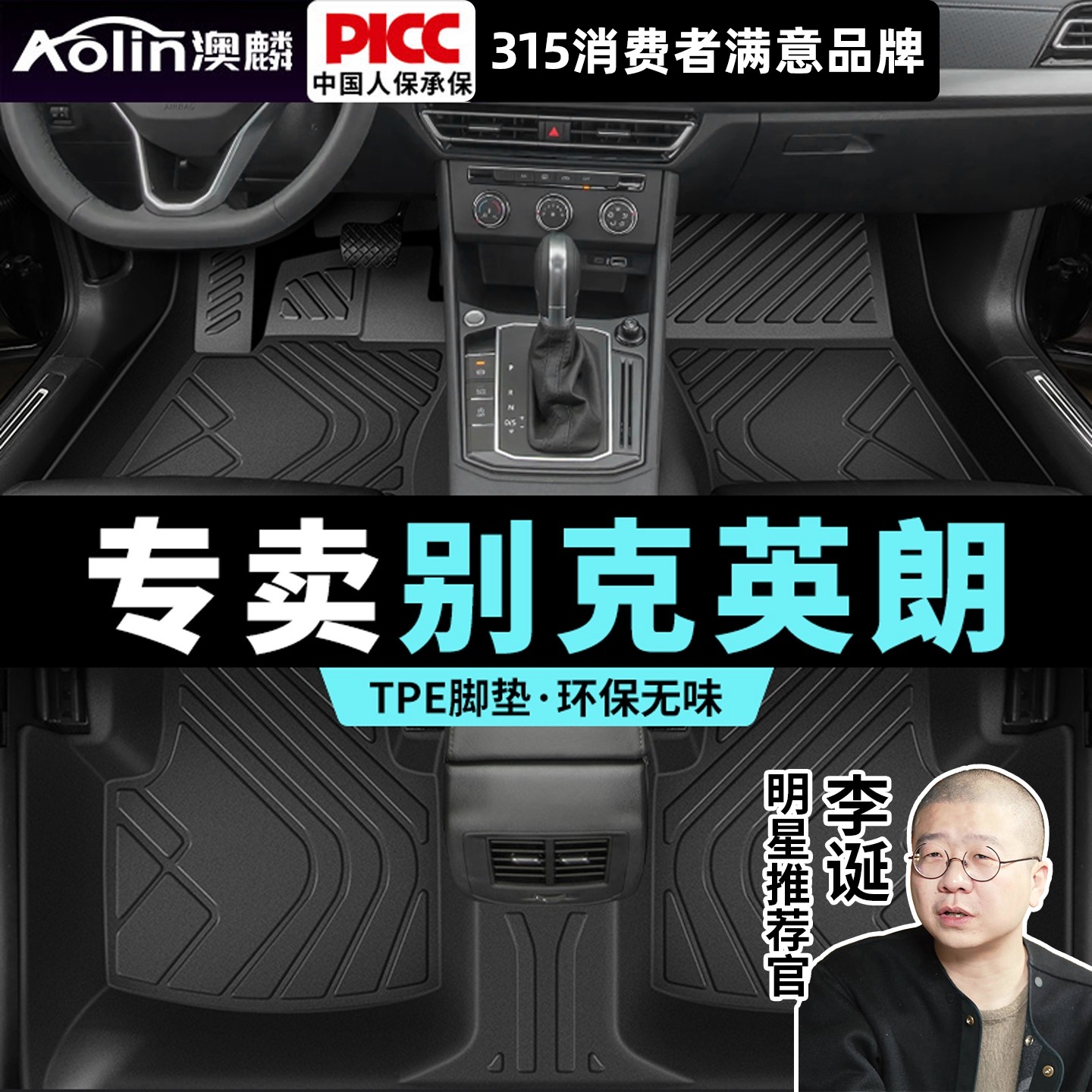【别克英朗】专车专用TPE脚垫