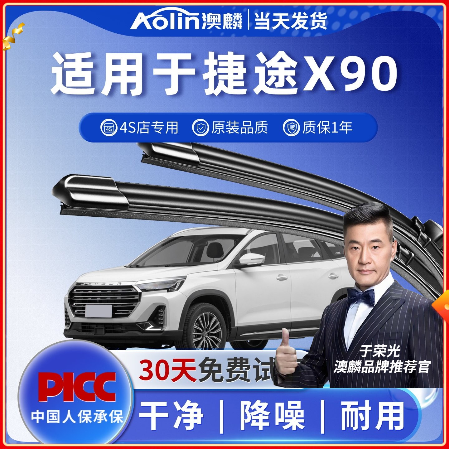 捷途X90雨刮器原厂4S店专用图片
