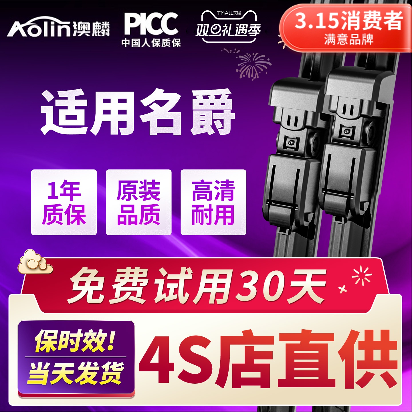 【官方专配】名爵原装原厂雨刮器