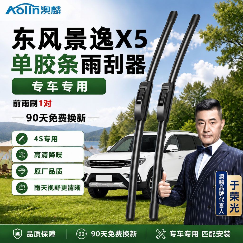 P适用东风景逸X5单胶条雨刮器原厂原装专车专用高清静音耐磨无痕图片