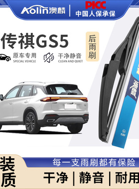 适用于广汽传祺GS5后雨刮器原厂原装专用无骨静音后窗雨刷片胶条