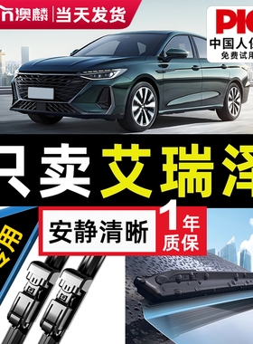 适用奇瑞艾瑞泽5雨刮器原装3/7Plus/PRO五8雨刷ex16款无骨GX胶条