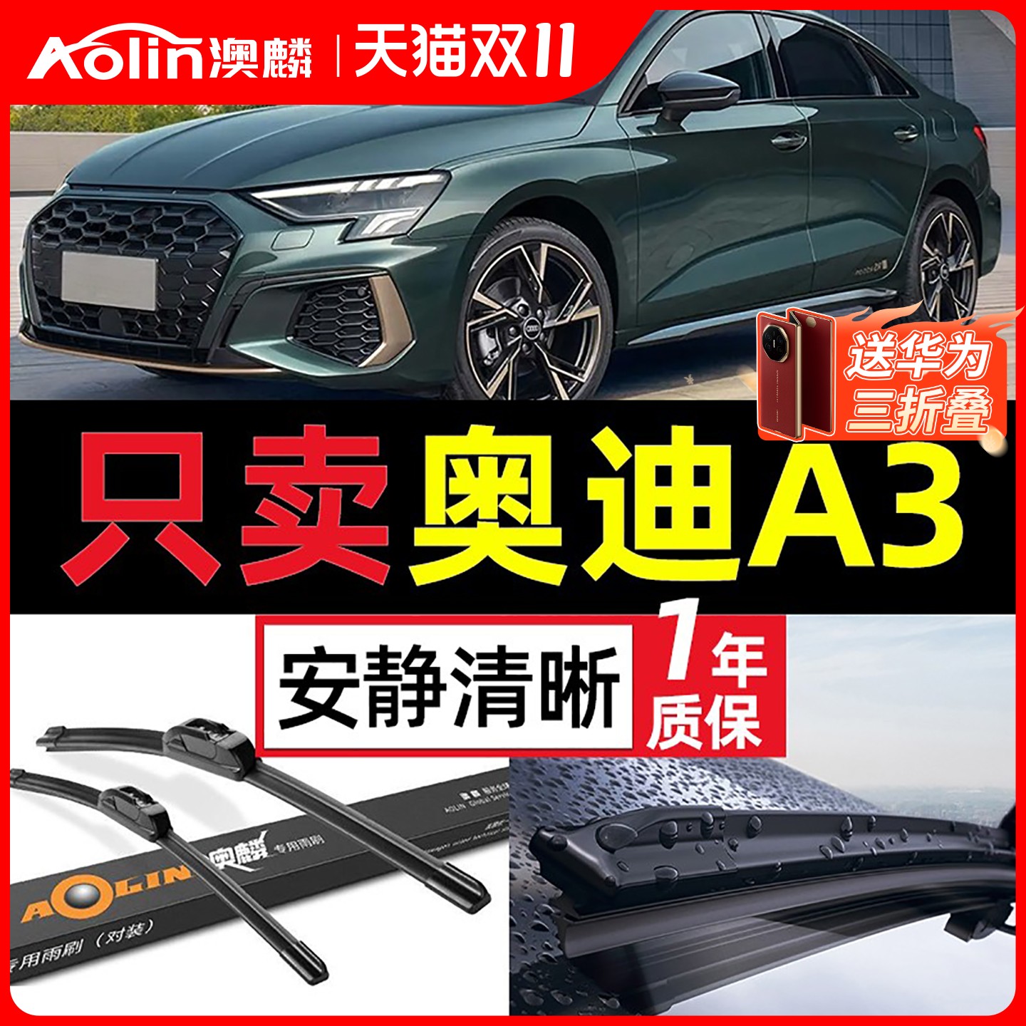 【A3原车专配】安静清晰雨刮器