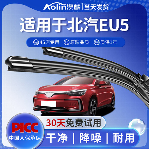 适用北汽新能源eu5原装雨刮器片