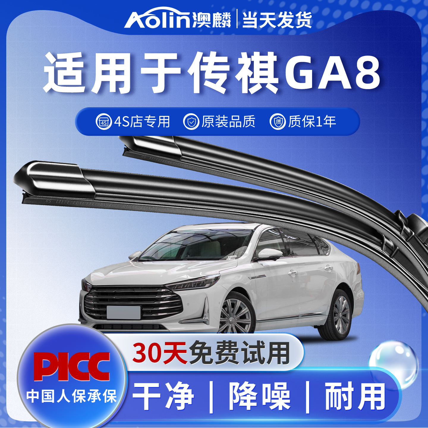 广汽传祺ga8原装雨刮器|原厂品质