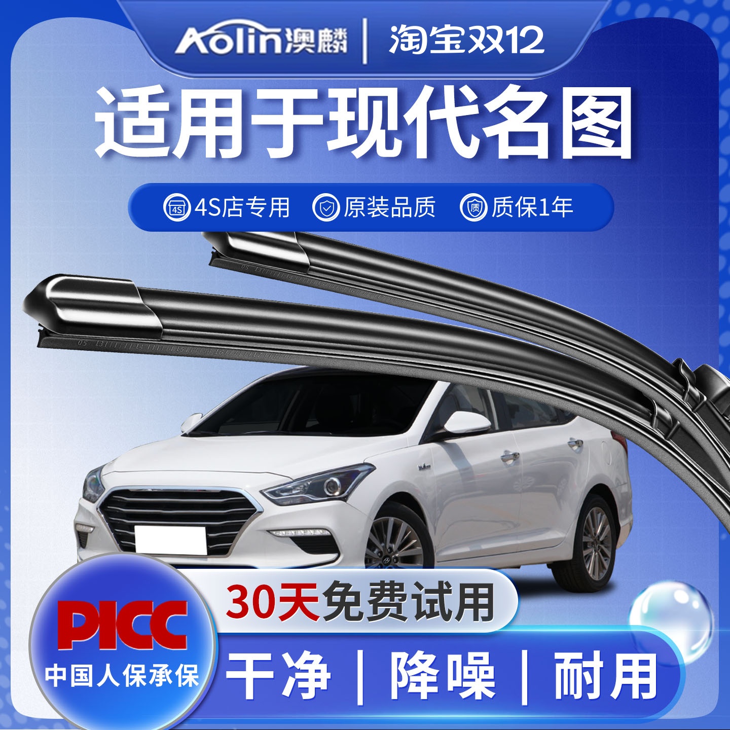 名图原装雨刮器刮的更干净！