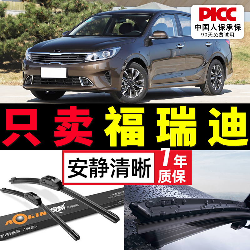 【福瑞迪】原装原厂雨刮器