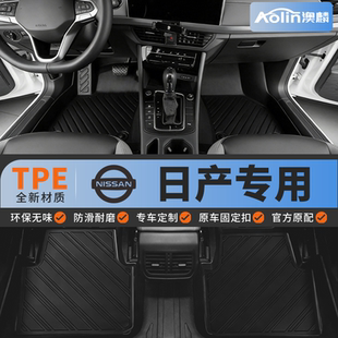 适用日产轩逸奇骏天籁逍客蓝鸟骐达楼兰骊威经典N7TPE全包围脚垫