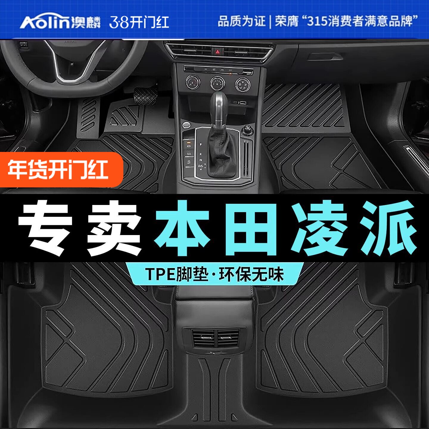 本田凌派汽车脚垫全包围2019广汽专用16年17款主驾驶专用脚垫tpe