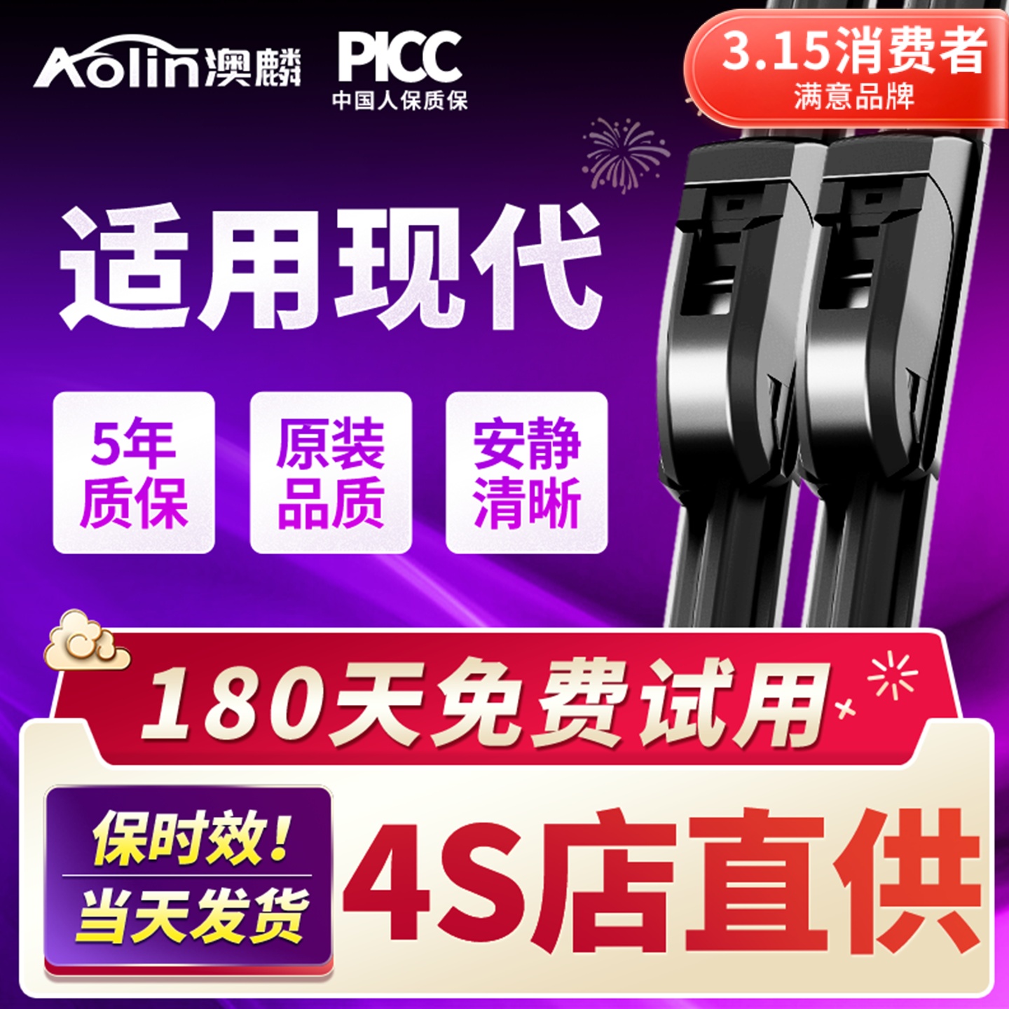 【现代车系】原厂原装雨刮器